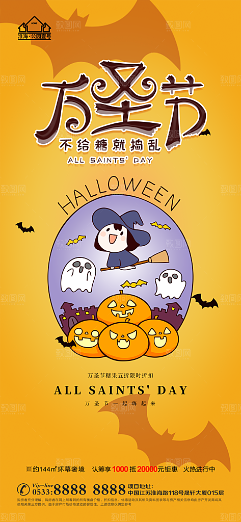 万圣节推广宣传海报