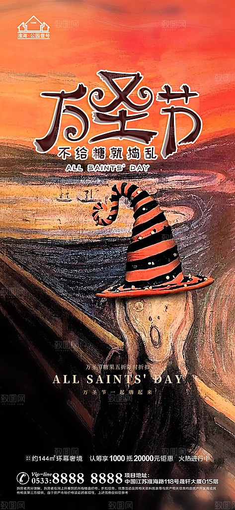 万圣节推广宣传海报