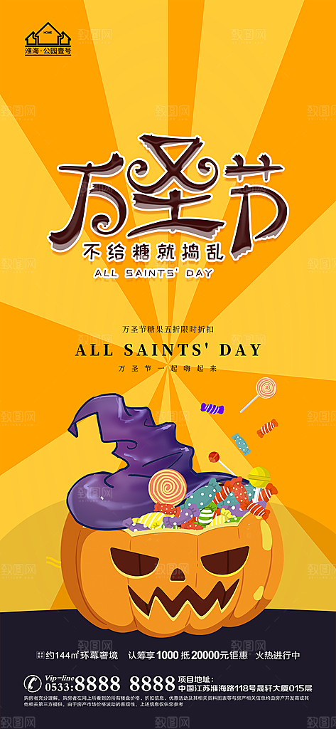 万圣节推广宣传海报