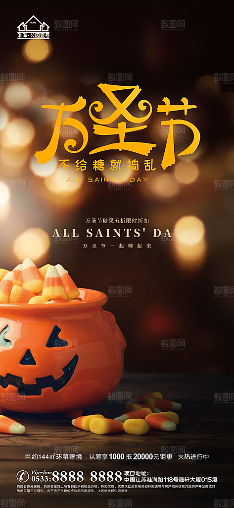 万圣节推广宣传海报