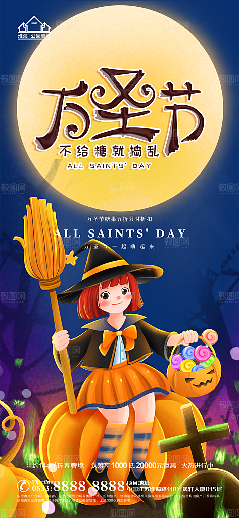 万圣节推广宣传海报