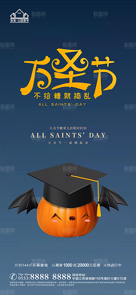 万圣节推广宣传海报