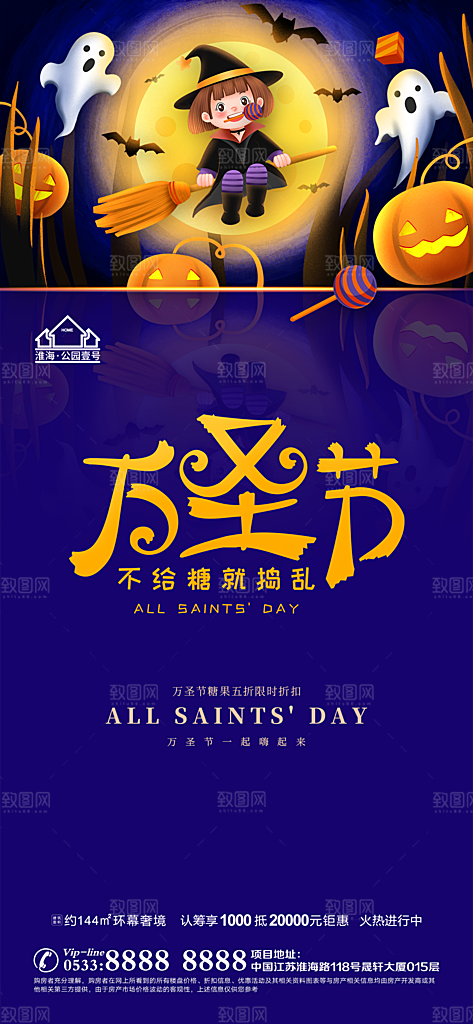 万圣节推广宣传海报