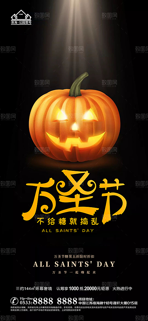 万圣节推广宣传海报