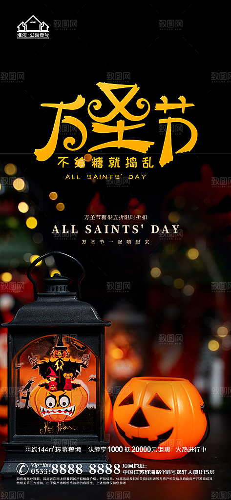 万圣节推广宣传海报