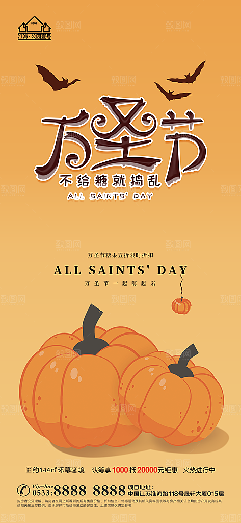 万圣节推广宣传海报