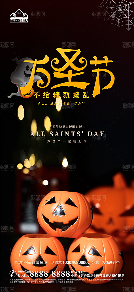 万圣节推广宣传海报