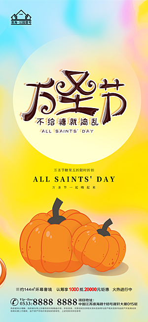 万圣节推广宣传海报