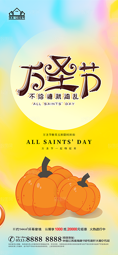 万圣节推广宣传海报