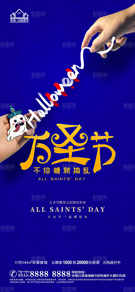 万圣节推广宣传海报
