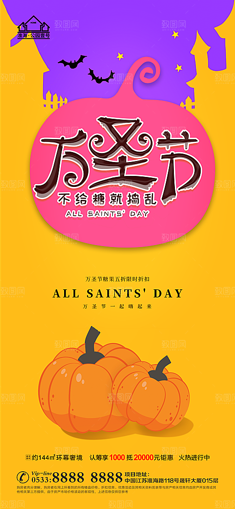 万圣节推广宣传海报