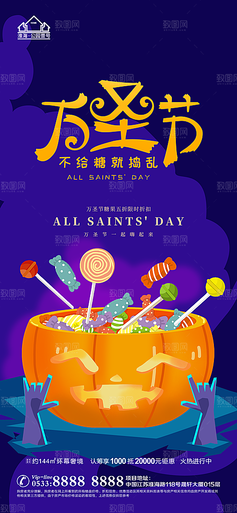 万圣节推广宣传海报