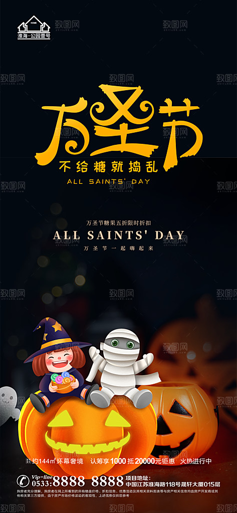 万圣节推广宣传海报