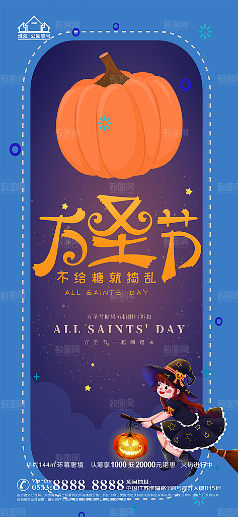 万圣节推广宣传海报
