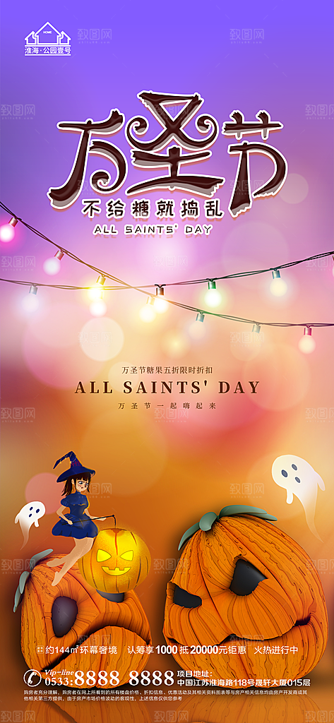 万圣节推广宣传海报