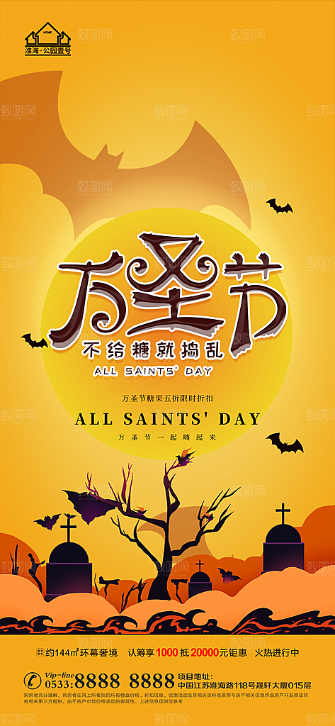 万圣节推广宣传海报