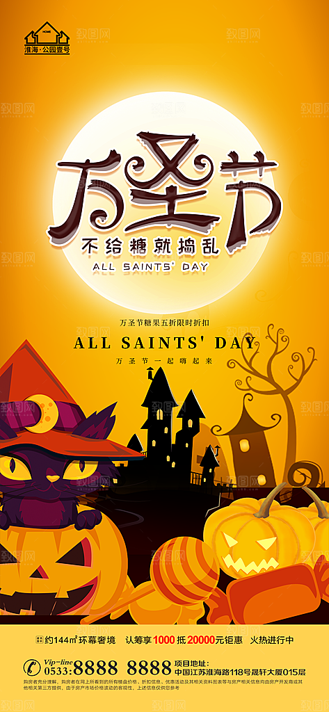 万圣节推广宣传海报
