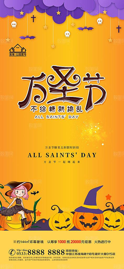 万圣节推广宣传海报