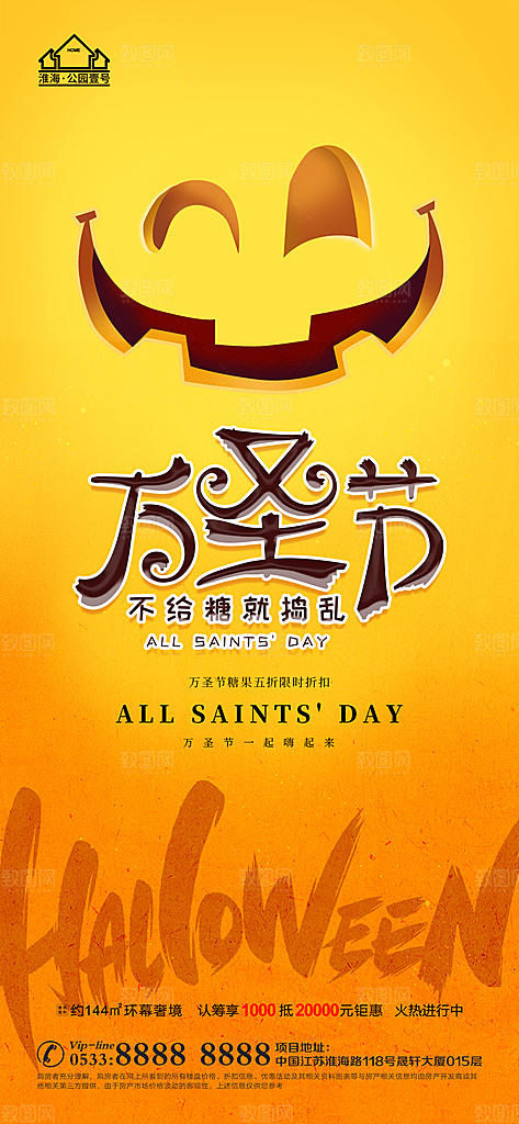 万圣节推广宣传海报
