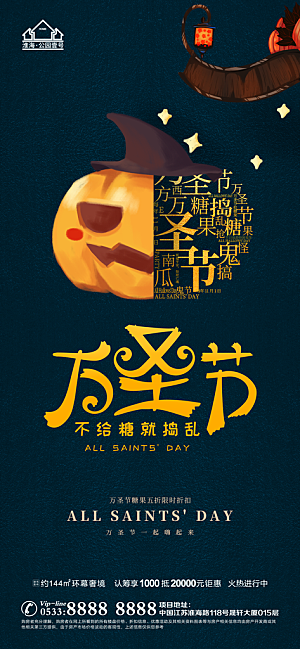 万圣节推广宣传海报