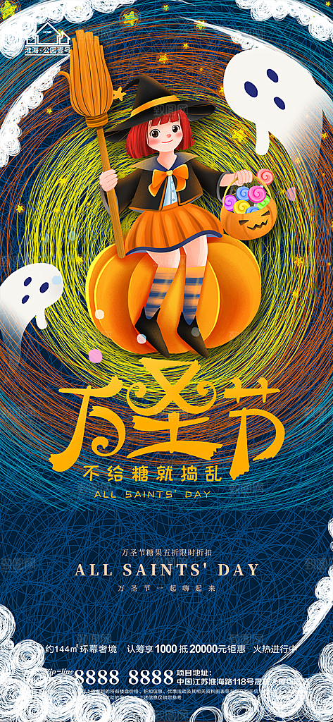 万圣节推广宣传海报