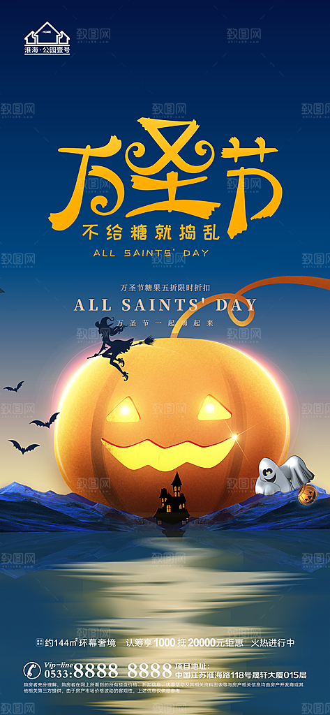 万圣节推广宣传海报