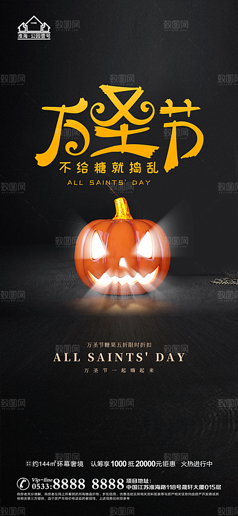 万圣节推广宣传海报