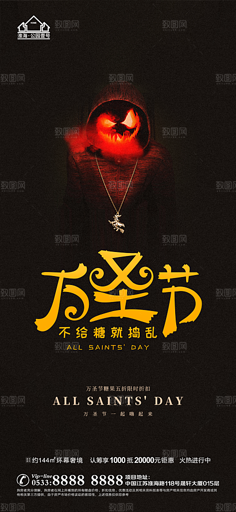 万圣节推广宣传海报
