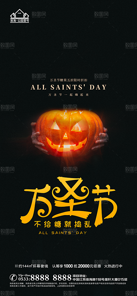 万圣节推广宣传海报
