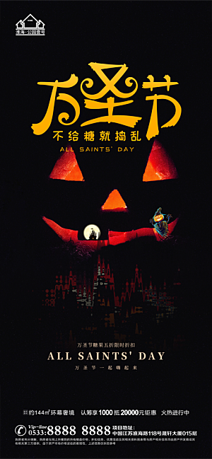 万圣节推广宣传海报