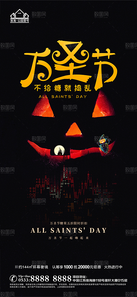 万圣节推广宣传海报