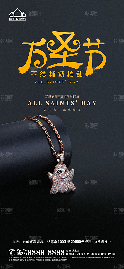 万圣节推广宣传海报