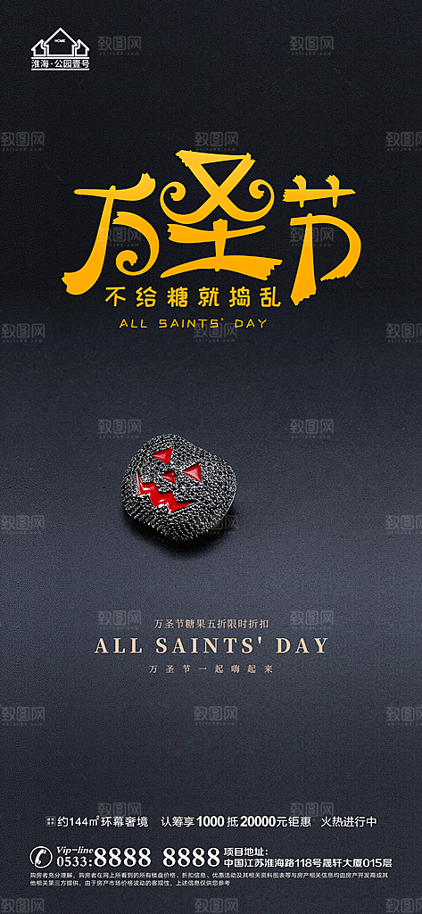 万圣节推广宣传海报