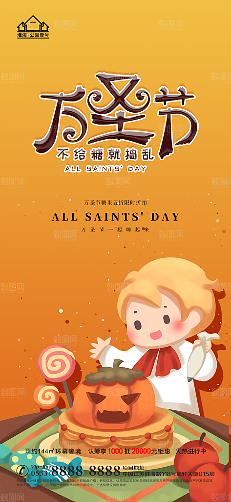 万圣节推广宣传海报