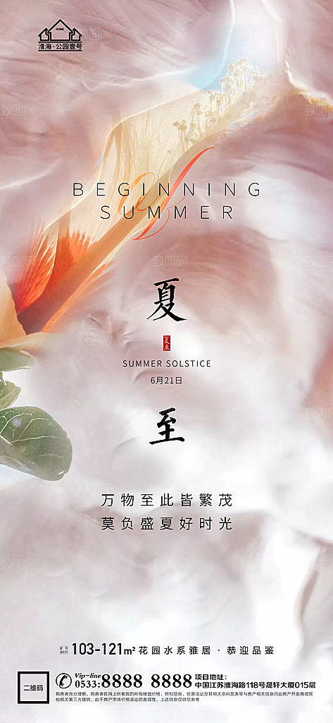 夏至推广宣传海报