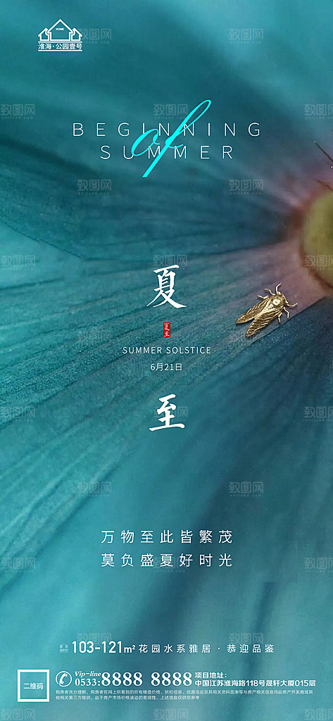 夏至推广宣传海报