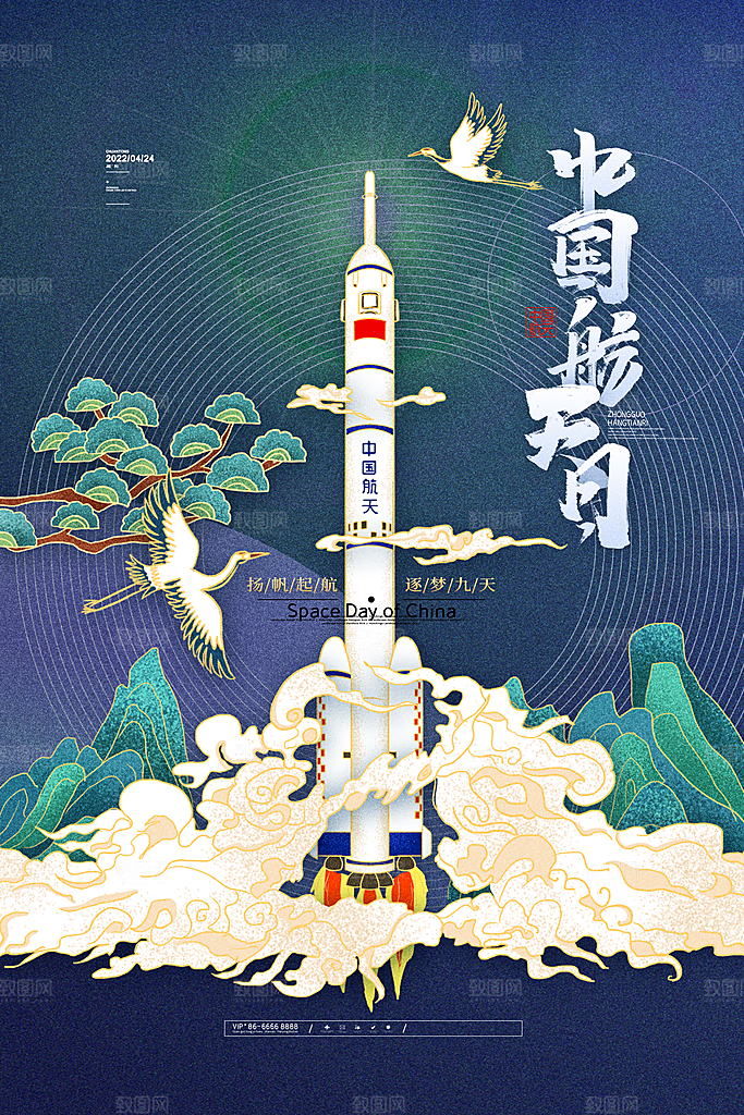 中国航天日航空海报