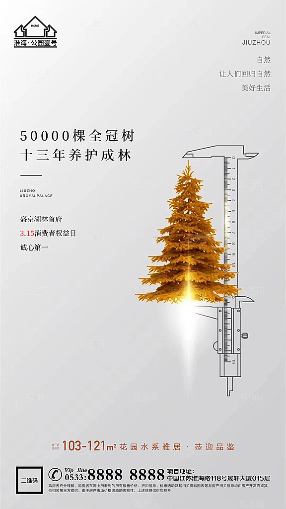 消费者日推广宣传海报