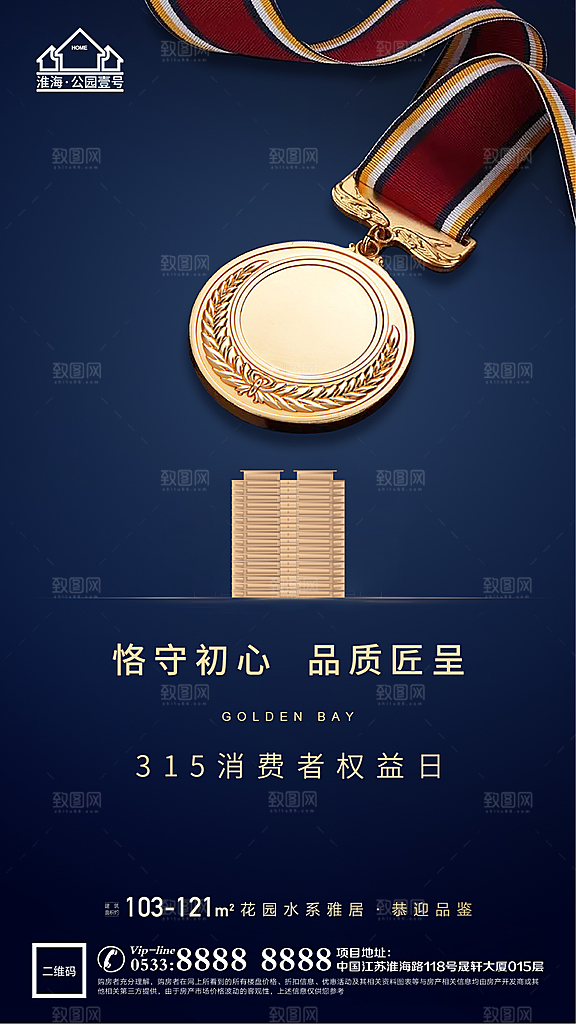 消费者日推广宣传海报