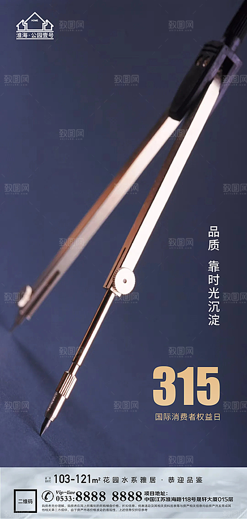 消费者日推广宣传海报