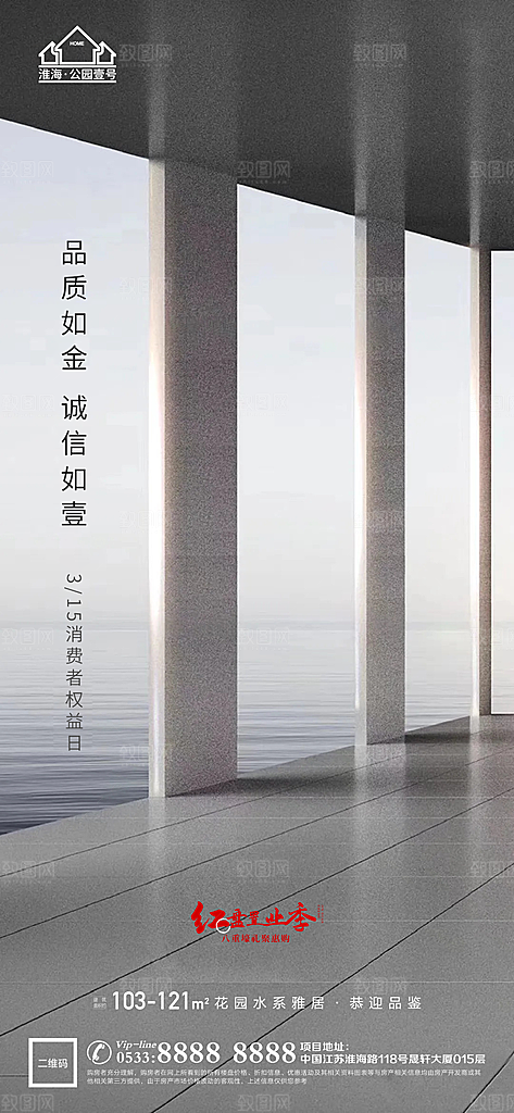 消费者日推广宣传海报