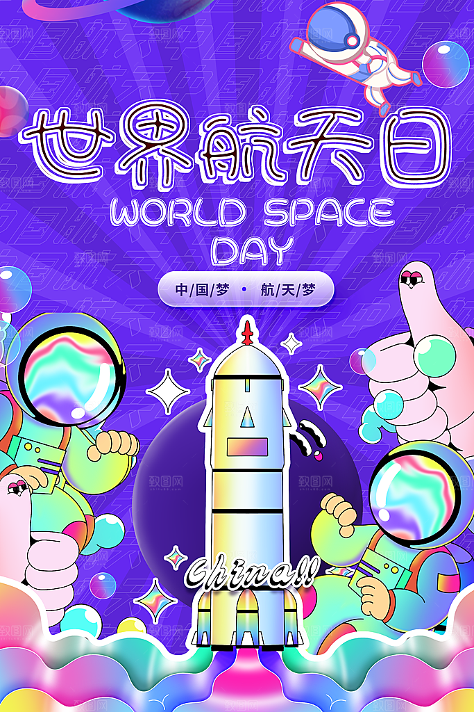 中国航天日航空海报