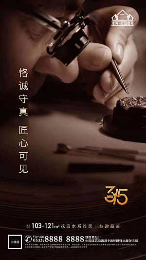消费者日推广宣传海报