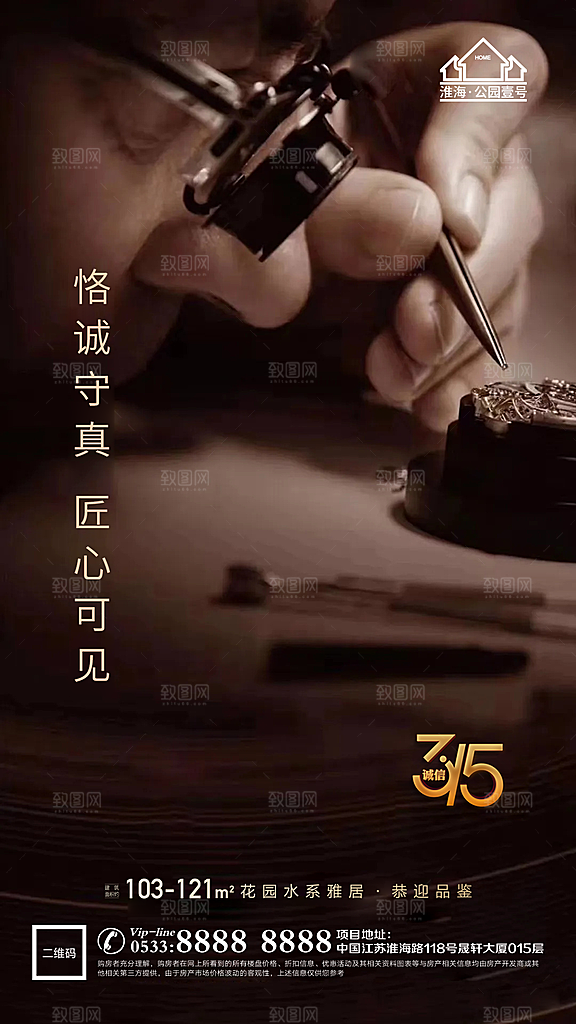 消费者日推广宣传海报