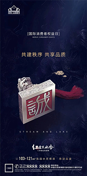 消费者日推广宣传海报