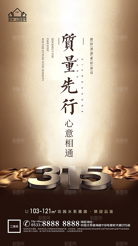 消费者日推广宣传海报