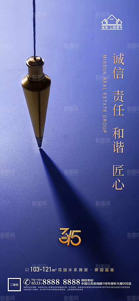 消费者日推广宣传海报