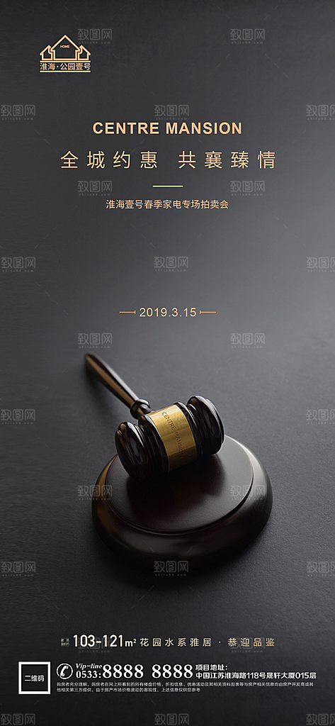 消费者日推广宣传海报