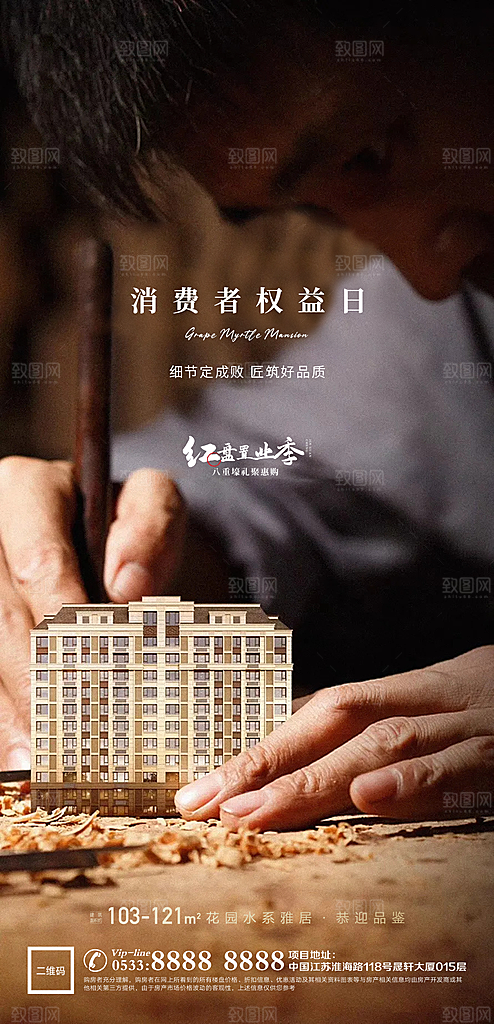 消费者日推广宣传海报