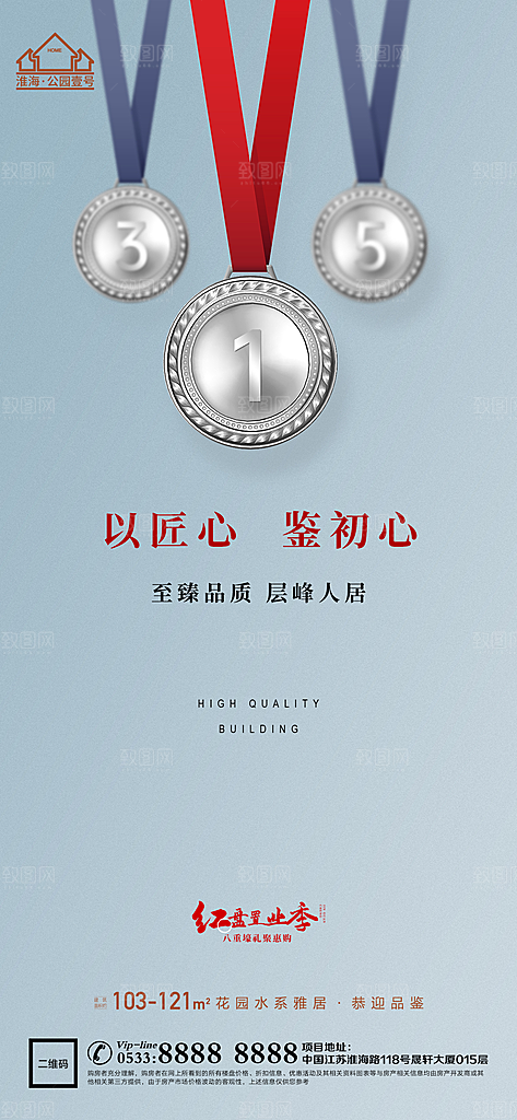 消费者日推广宣传海报